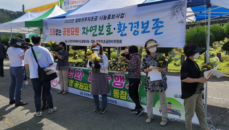 공원묘원에서 조화를 근절하자는 분위기가 전국으로 확산되고 있다. 사진은 지난해 9월 8일 추석을 맞아 경남, 창원특례시와 함께 진행한 조환 근절 홍보 캠페인 모습.(한국화훼자조금협의회)