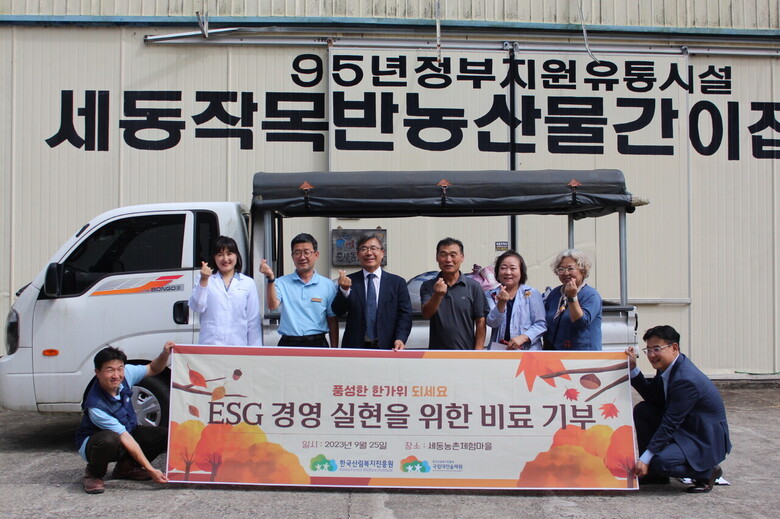 지난 25일 세동농촌체험마을(대전 유성구 세동)에서 남태헌(좌측 네 번째) 한국산림복지진흥원장과 김영현(좌측 다섯 번째) 세동농촌체험마을 위원장이 기부된 비료와 함께 기념 촬영을 하고 있다. (한국산림복지진흥원 제공)