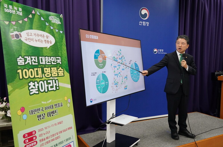 남성현 산림청장이 26일 오전 정부대전청사 기자실에서 국토녹화 50주년을 맞아 국민이 선정한 '100대 명품숲'을 발표하고 있다.(산림청 제공)