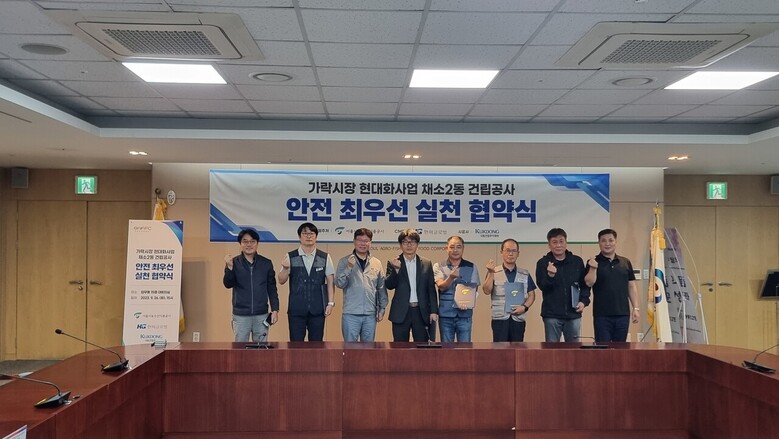안전 최우선 실천 협약 체결(서울시농수산식품공사 제공)