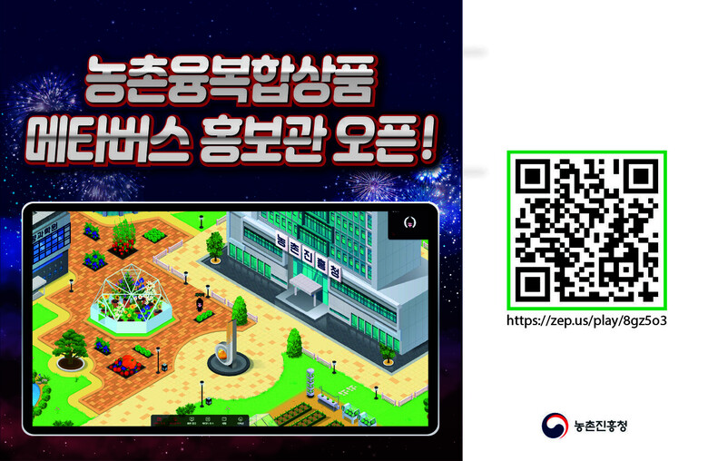 농촌진흥청 제공