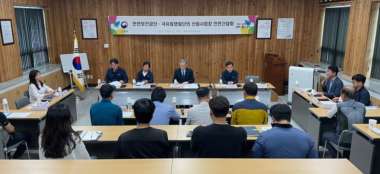 산림사업장 안전관리 소통간담회(북부지방산림청 제공)