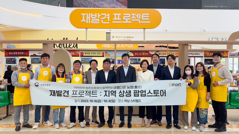 경기 하남시 스타필드에서 농촌진흥청과 이마트가 우수 지역농산가공품을 발굴 및 소비 활성화를 위한 '재발견 프로젝트 지역 상생 임시매장' 개장 행사를 열고 기념사진을 찍고 있다.(농촌진흥청)