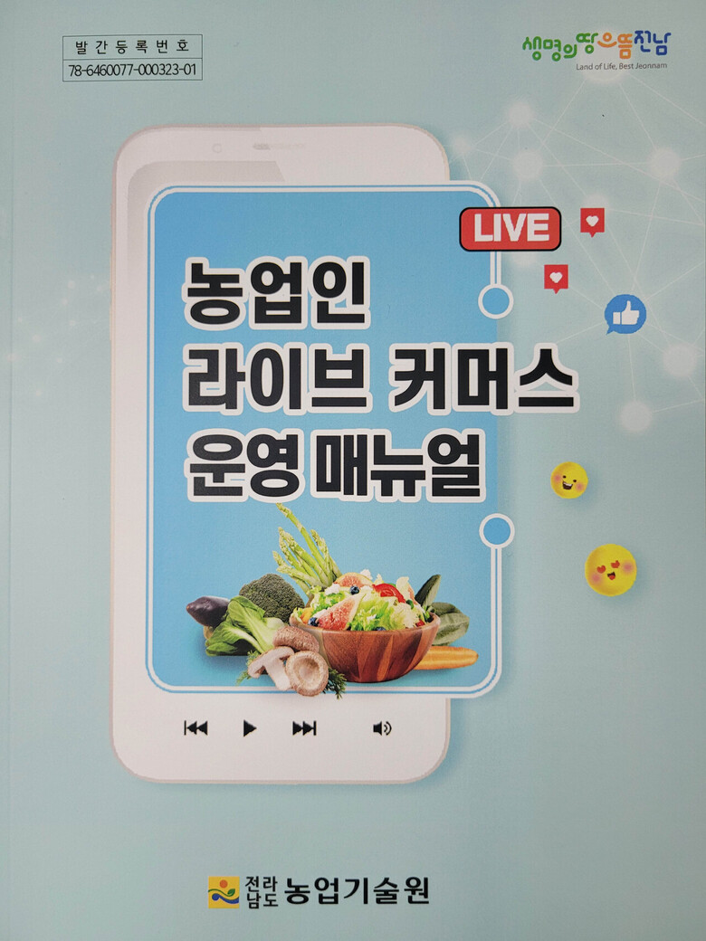 전라남도농업기술원 제공