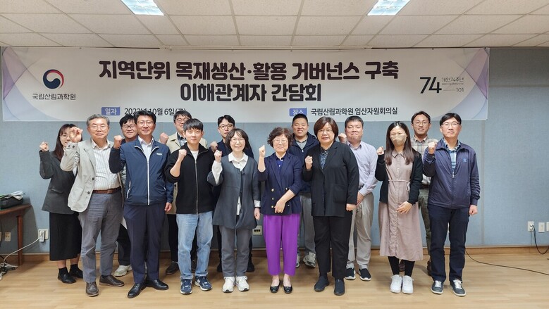 목재 이용 활성화 세미나 단체사진(국립산림과학원 제공)
