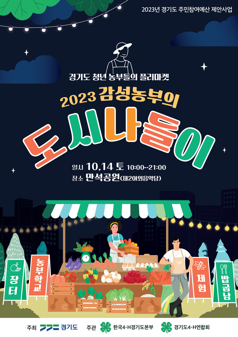 경기도농기원 제공