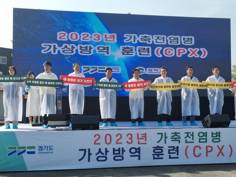 조류인플루엔자·구제역 발생 대비 가상방역훈련(경기도청 제공)