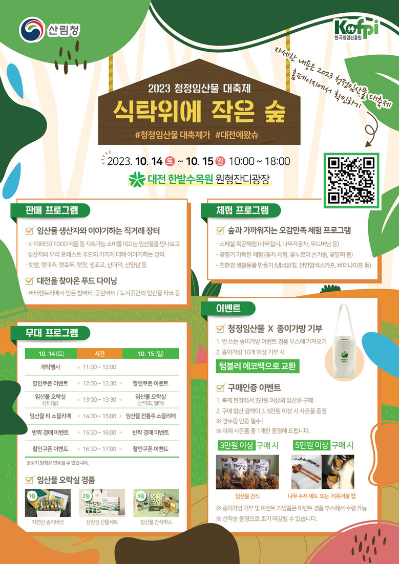 산림청 제공