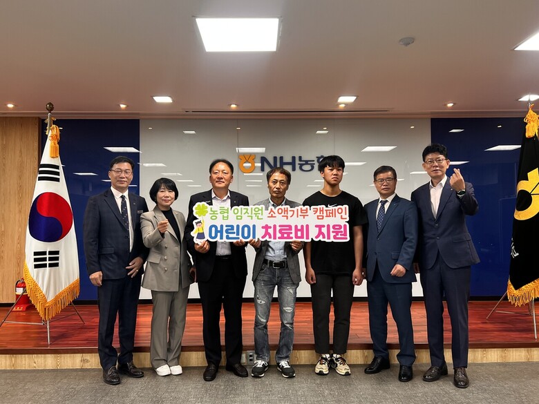 11일 충남 공주시 NH농협은행 공주시지부에서 '농협 임직원 소액기부캠페인 모금액' 전달식을 개최하고 농협 관계자들이 기념촬영을 하고 있다.(농협 제공)