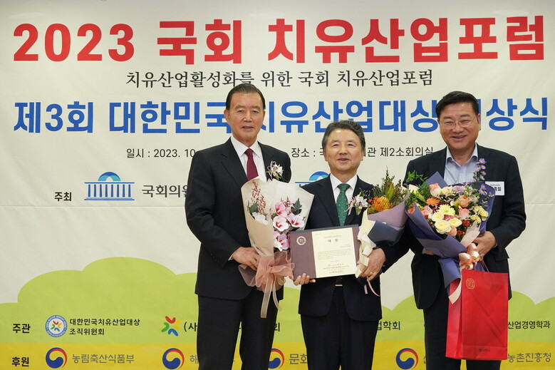치유산업포럼 및 제3회 대한민국 치유산업대상 시상식(산림청 제공)