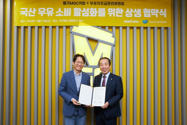 메가MGC커피와의 상생 업무 협약(우유자조금 제공)