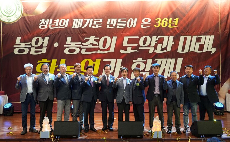 한국후계농업경영인중앙연합회 창립36주년 기념식