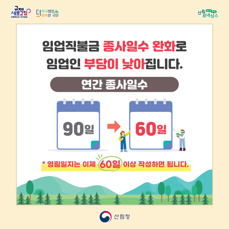 산림청 제공