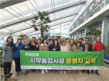 수료식 모습 (인천시농업기술센터 제공)