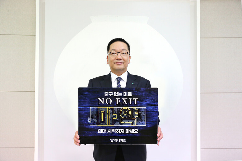 하나카드 이호성 대표이사가 '마약근절 캠페인'에 동참하고 있다.