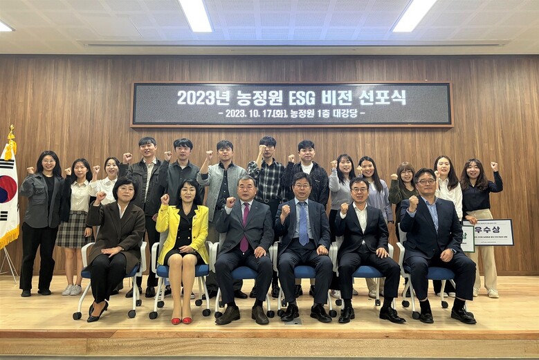 ESG운영위원회와 ESG혁신보드가 새로운 ESG 비전을 선포하고 있다.(농림수산식품교육문화정보원 제공)