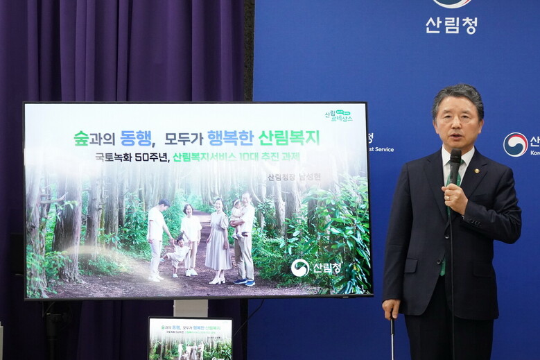 남성현 산림청장이 19일 정부대전청사 기자실에서 생활형·연결형 산림복지서비스 기반 마련, 산림치유를 통한 국민건강 예방·관리 강화 등 국민들의 다양한 산림복지 수요를 반영하여 산림복지서비스 10대 추진 과제를 발표하고 있다.(산림청 제공)