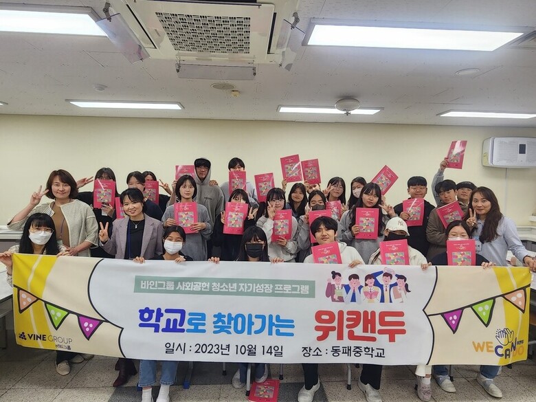 동패중학교 위캔두 (사진제공 바인그룹 사회공헌팀)
