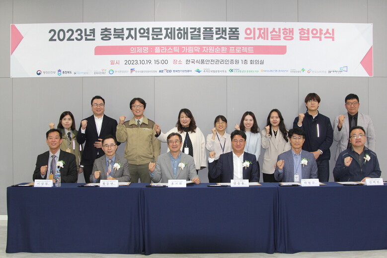 충북지역 8개 기관이 모여 충북지역문제해결플랫폼 의제실행 협약식을 개최했다. (해썹인증원 제공)
