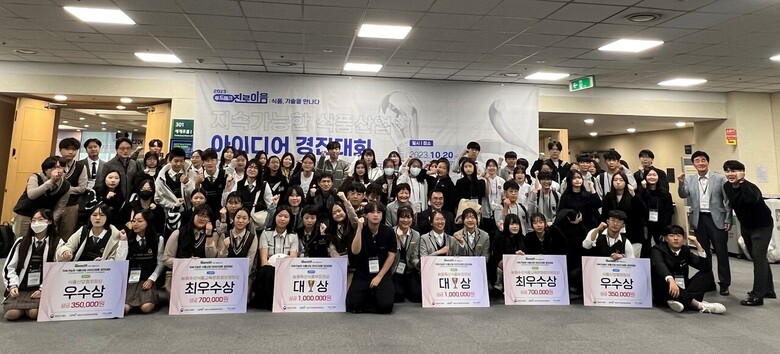 청소년 식품산업 진로체험 교육 성과발표대회(농정원 제공)