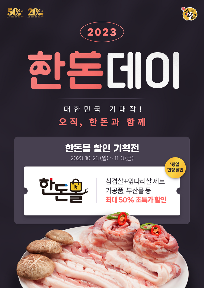 한돈자조금 제공
