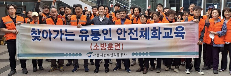 찾아가는 유통인 안전 체화교육(서울시농수산식품공사 제공)