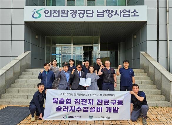 공단 남항사업소와 고려기술개발이 협약을 체결하고 기념촬영을 하고 있다. (인천시 제공)