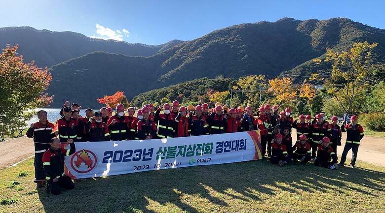 2023년 산불지상진화 경연대회를 진행 (인제군청 제공)