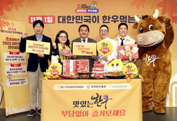 한우 할인판매 포토행사 현장 사진(한우자조금관리위원회 제공)