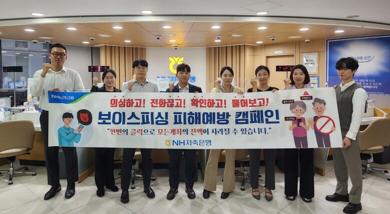 NH저축은행은 서울 강남구 역삼동 소재 본점영업부에서 금융사기 피해예방을 위해 보이스피싱 피해 예방 캠페인을 펼쳤다. 임직원들이 기념촬영을 하고 있다. (농협금융지주 제공)