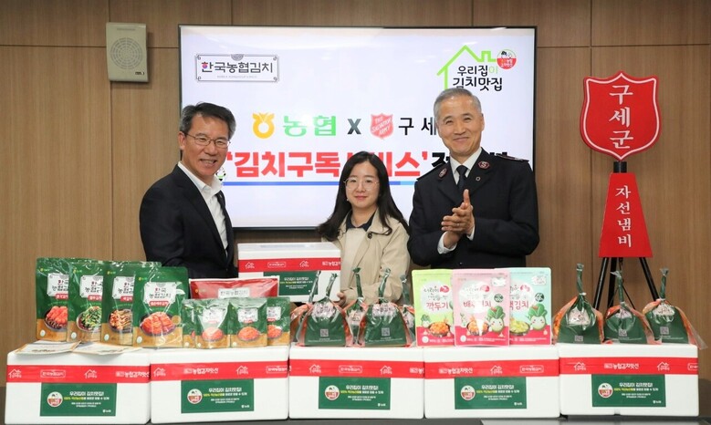농협경제지주는 지난 26일 서울 서대문구 소재 구세군 빌딩에서 소외이웃을 대상으로 한 '김치맛선 전달식'을 개최했다. (농협 제공)