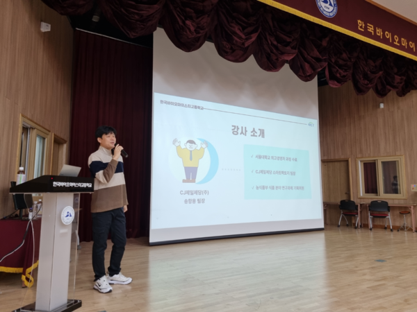 한국바이오마이스터고등학교