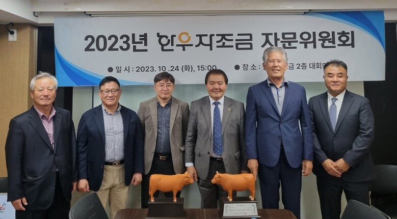 한우산업 분야별 전문가 5인을 자문위원으로 위촉 (한우자조금관리위원회 제공)