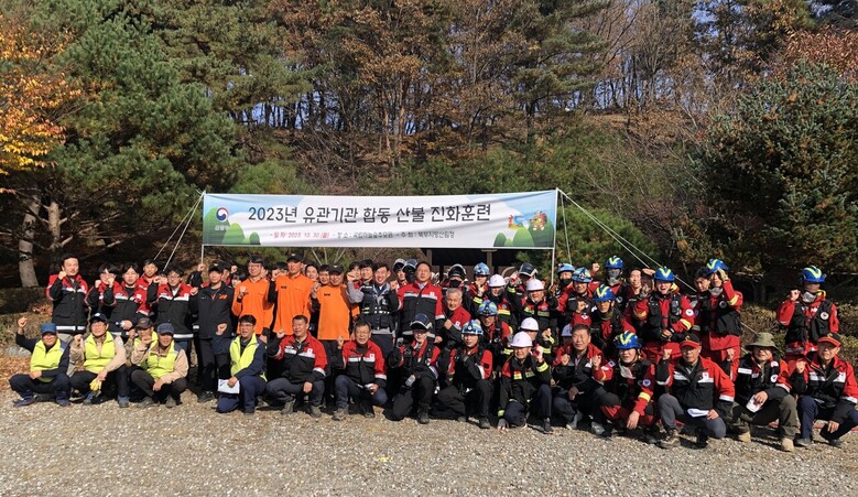 2023년 유관기관 합동 산불 진화 훈련