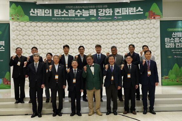 산림의 탄소흡수능력 강화 콘퍼런스(산림청 제공)