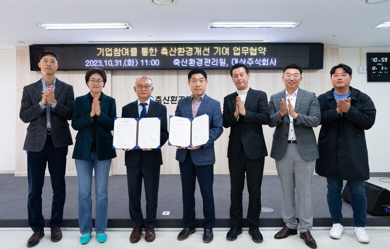 축산환경관리원 대상주식회사 업무협약 (축산환경관리원 제공)