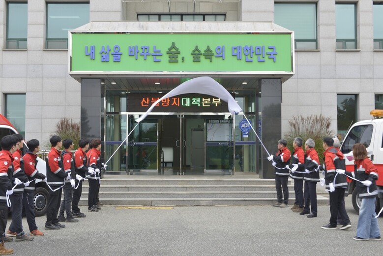 가을철 산불방지대책 현판식 (중부지방산림청 제공)