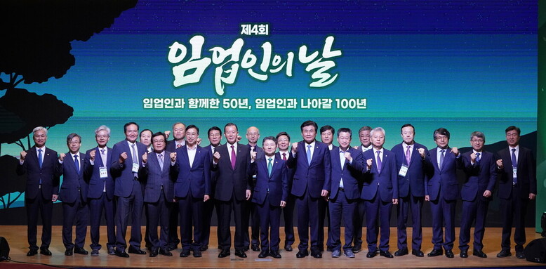 1일 서울 여의도 국회 의원회관 대강당에서 열린 '제4회 임업인의 날 기념식'에서 남성현 산림청장(왼쪽에서 여덟번째), 소병훈 농림축산식품해양수산위원회 위원장(왼쪽에서 아홉번째) 등 내빈들이 기념촬영을 하고 있다. (산림청 제공)