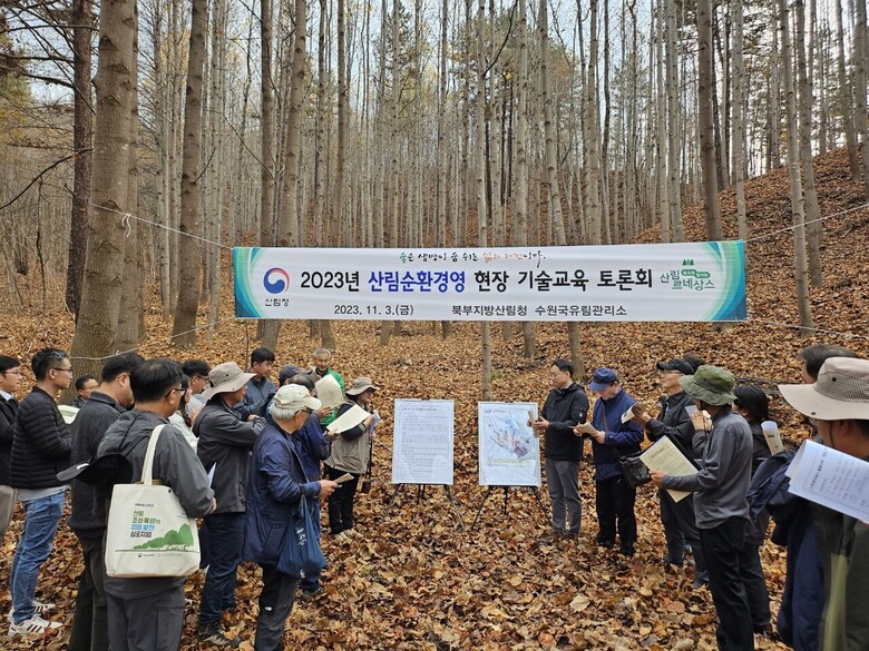산림순환경영현장기술교육토론회 모습 (북부지방산림청 제공)