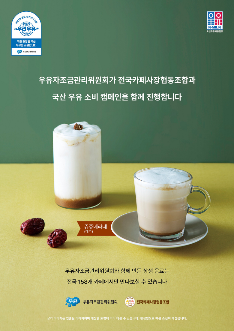 우유자조금관리위원회 제공