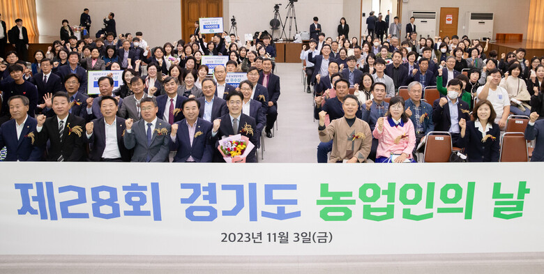 제28회 경기도 농업인의 날 기념식 (경기도청 제공)