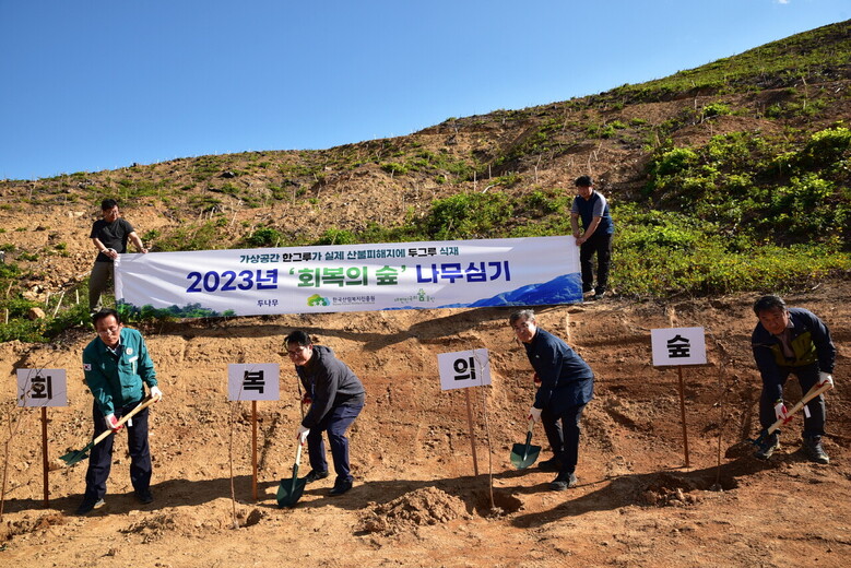 지난 3일 경북 울진군 북면 나곡리 산불피해지 일대에서 남태헌(앞줄 우측 두 번째) 한국산림복지진흥원장을 비롯한 두나무, 울진군 등 기관 관계자들이 기념식수를 식재하고 있다. (한국산림복지진흥원 제공)