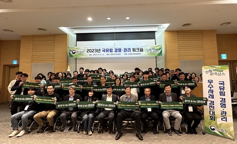 국유림 경영관리 우수사례 경진대회 (산림청 제공)