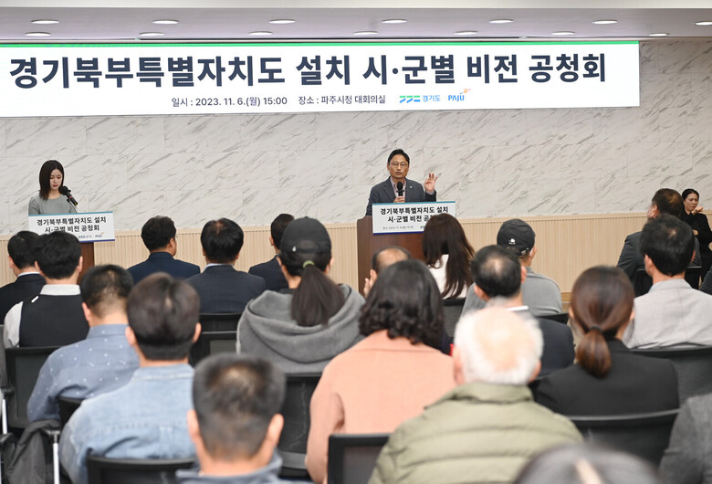 파주시 비전공청회 (경기도청 제공)