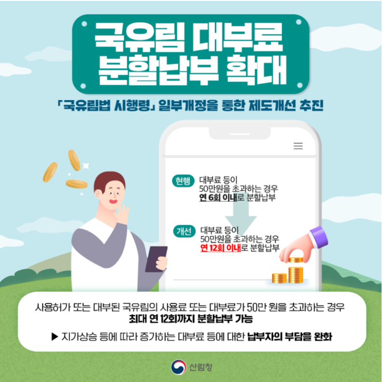 북부지방산림청 제공