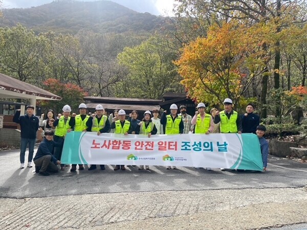 지난 6일 한국산림복지진흥원 국립장성숲체원(전남 장성군 북이면)에서 11월 ‘안전일터 조성의 날’을 맞아 직원들이 시설·장비에 대한 안전점검을 마치고 기념사진을 촬영하고 있다. (한국산림복지진흥원 제공)