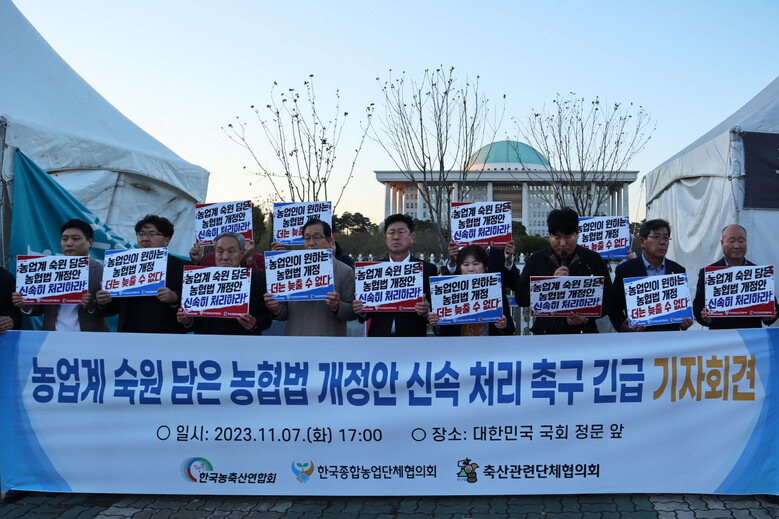 농협법 개정안 처리를 촉구하는 기자회견