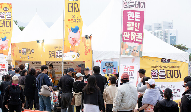 2023 글로벌 바비큐 페스티벌과 함께 진행한 (2023 한돈데이) 행사(한돈자조금관리위원회)
