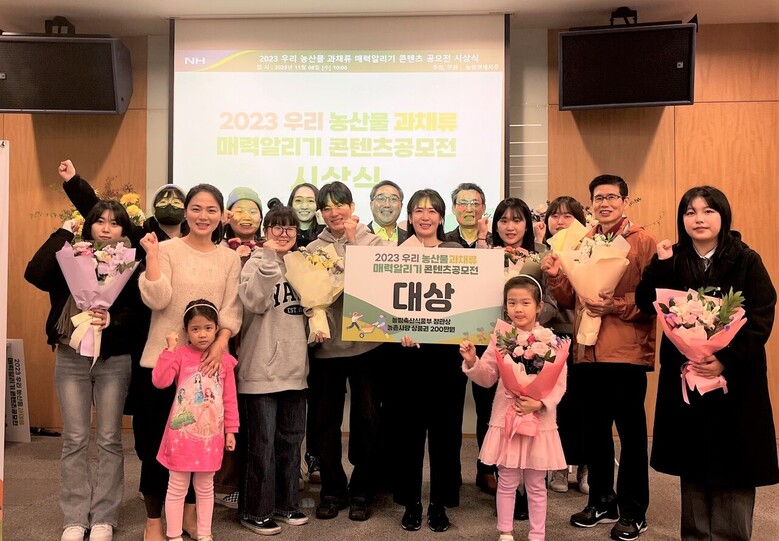 농협경제지주는 8일 서울시 중구 농협중앙회 신관에서 '2023 우리 농산물 과채류 매력 알리기 콘텐츠 공모전'의 시상식을 개최했다. 염기동 농협경제지주 산지도매본부장(왼쪽 여덟번째), 길경민 농수축산신문 대표이사(왼쪽 열번째)와 수상자들이 기념촬영을 하고 있다.(농협 제공)