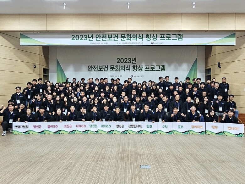 산림조합, 국유림영림단 등을 대상으로 산림청 소속기관 최초로 TBM 경진대회를 개최(남부지방산림청 제공)